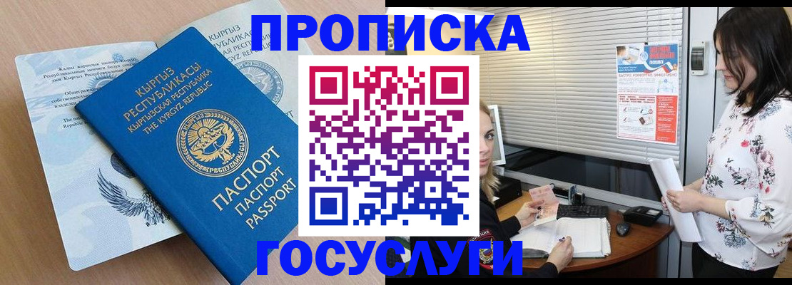 прописка законно в Домодедово