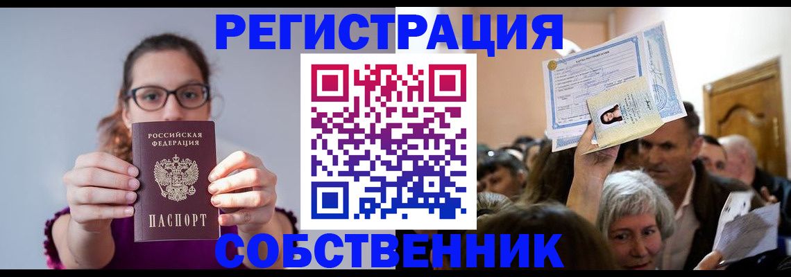 временная регистрация 2025 в Домодедово