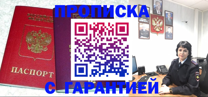 прописка от собственника в Домодедово