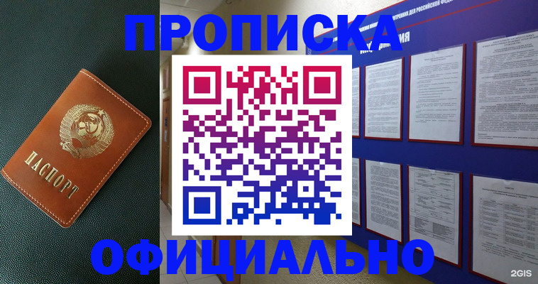 временная регистрация купить в Домодедово