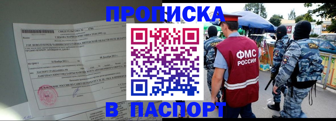 временная регистрация адрес в Домодедово